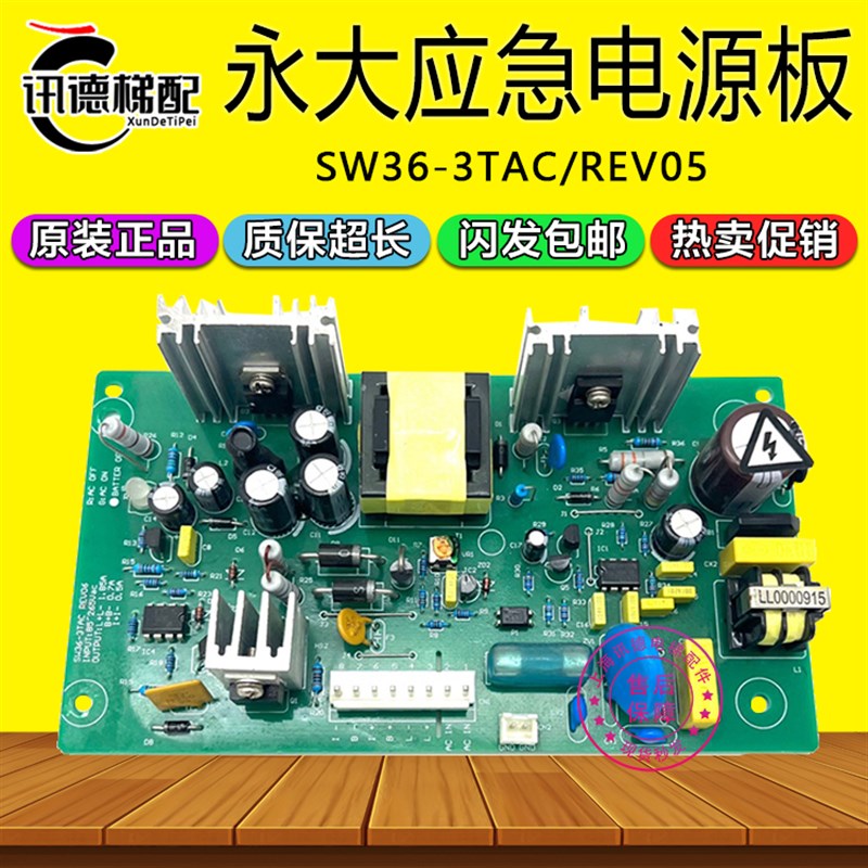 永大轿顶应急板SW36-3TAC REV05两用电源阻SW36-3TAC日立电梯配件