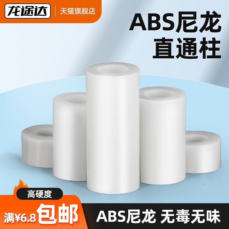 ABS尼龙垫片绝缘柱M3/M4/M5/M6/M8塑料直通柱垫圈圆孔支柱圆体间
