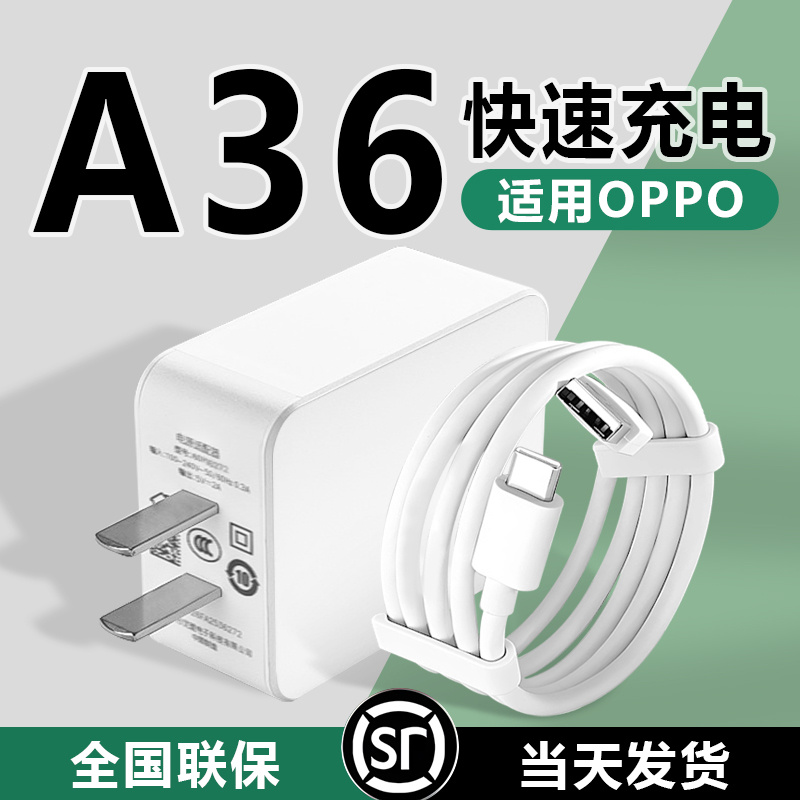 适用OPPOA36充电器10W快速充电适用oppoa36手机充电器A36充电头5V