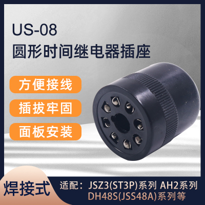 JS14P ST3P DH48 AH3-3圆形时间继电器插脚底座 8孔脚位US-08