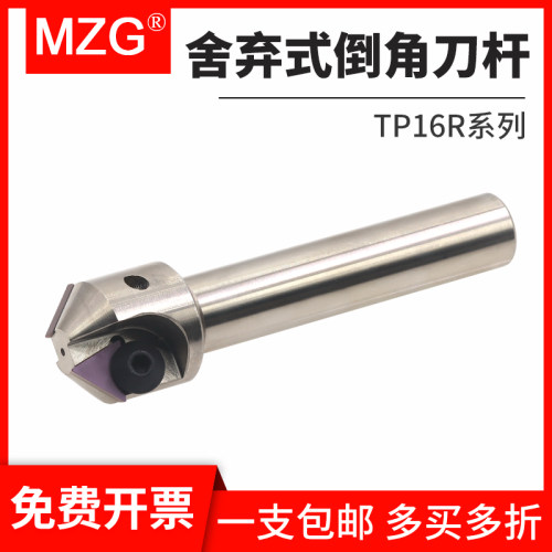 MZG数控抗震倒角铣刀杆加工中心舍弃式铣刀刀杆TP16R30C/45C/60C