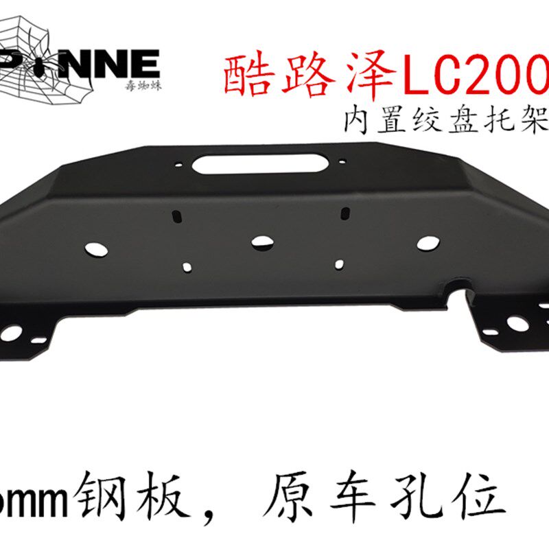 毒蜘蛛内置绞盘托架适用于LC200兰德酷路泽丰田前杠支架