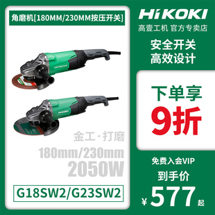 G18SW2角磨机230高壹电动磨光机180mm金属打磨G23SW2切割机