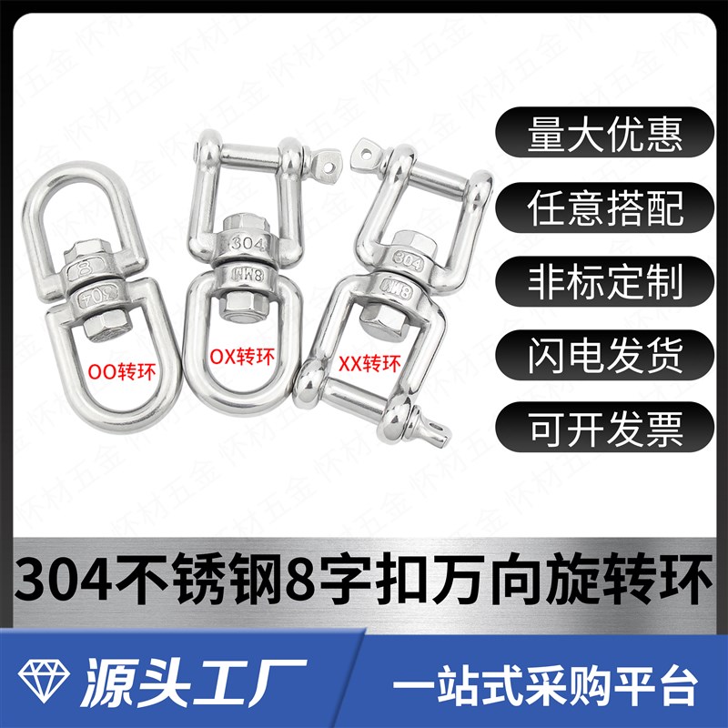 304不锈钢国标万向旋转环8字环扣狗链防打结链条配件旋转扣连接环
