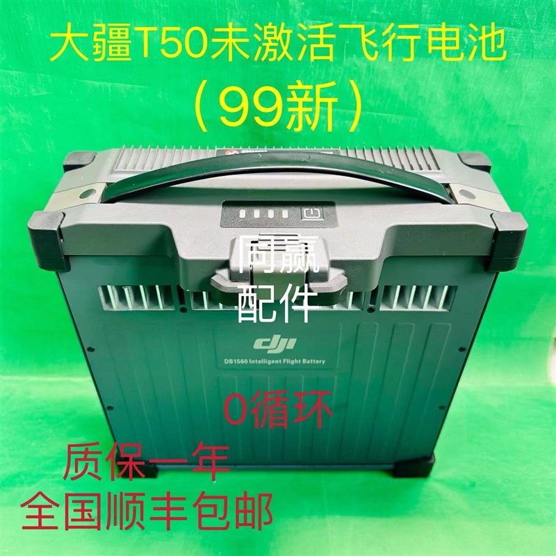 T50/T40/T30/T25/T20P未激活飞行电池 质保一年 全国顺丰包邮