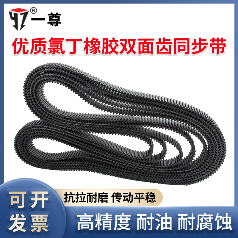 一尊双面齿同步皮带DA8YU1080/1096/1104/1120传动齿形橡胶同步带