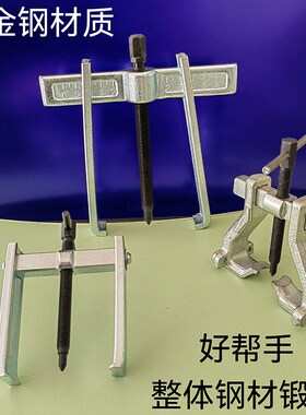 好帮手两爪 直爪 超薄交叉拉马 电动工具维修轴承齿轮合金钢材质