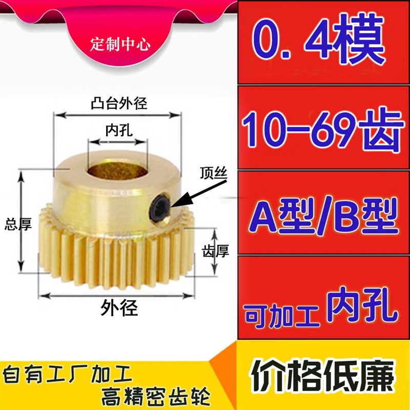 0 4模齿轮16 39齿圆柱定做齿轮加工小模数精密齿条配件大全订制