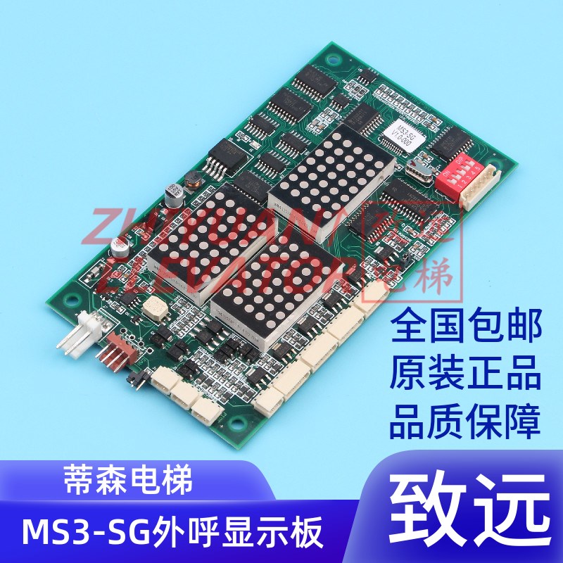蒂森电梯 外呼点阵楼层显示板 竖显 MS3-SG可代替G-264A 全新原装