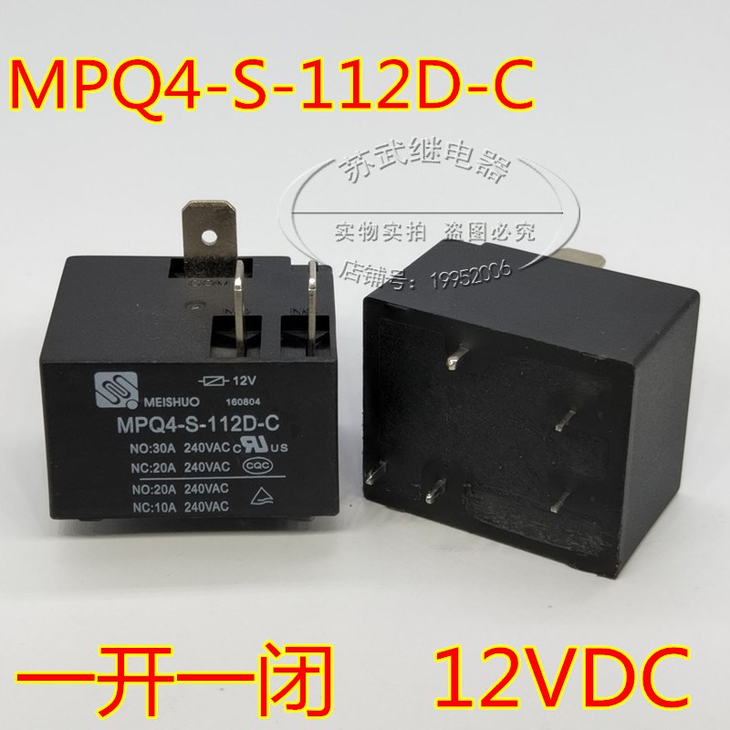 全新 MPQ4-S-112D-C 正品 30A 12V 美硕继电器 空调 电热水器 5脚
