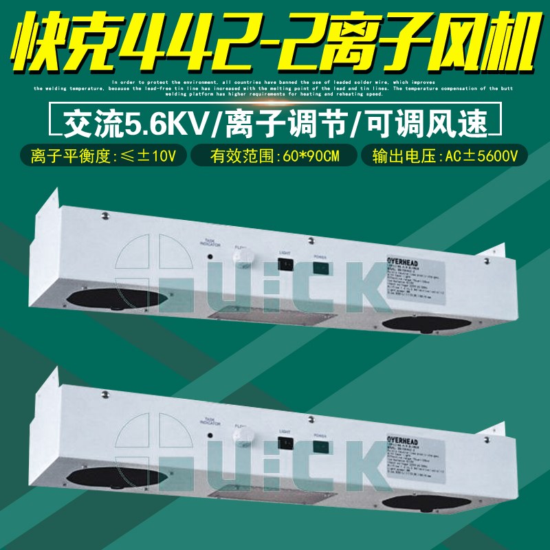 原装正品快克442-2离子风机双头QUICK工业用静电消除器去静电设备