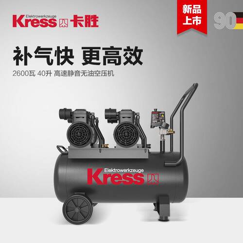 德国卡胜kress静音气泵220V高压空气压缩机40升无油空压机KP150