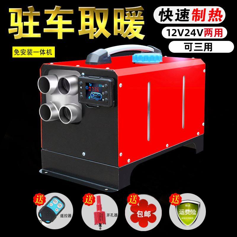 柴暖驻车加热器免安装一体机车载家用电动车货车12V24V柴油暖风机