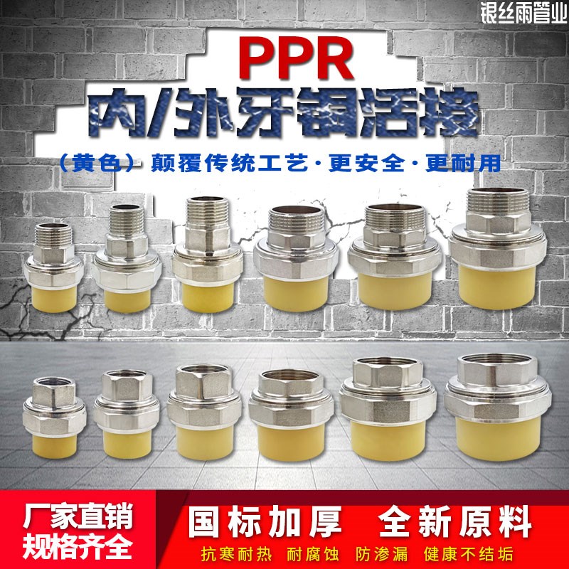 ppr铜活接头外丝内丝活接4分6分1寸ppr水管配件热熔管件配件黄色