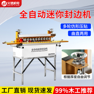 万佳750封边机木工封边机全自动迷你小型封边机580曲直两用封边机