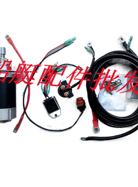 适用水星4冲15/20/30马力东发50/70匹水上船外机改电启动机配件