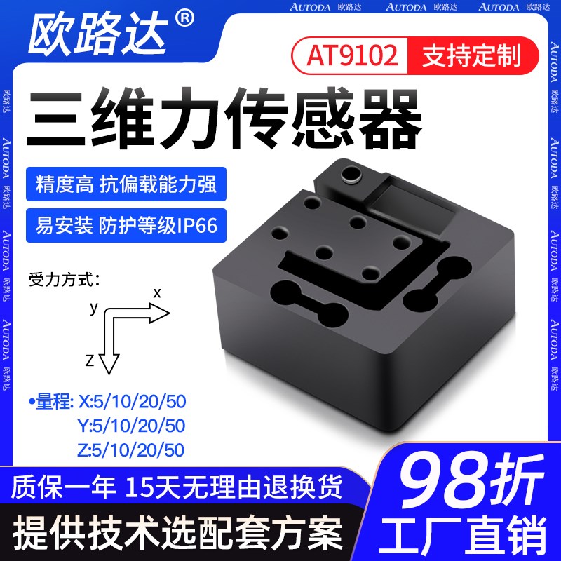多维力传感器三六维力金属称重机器人末端底座协作AT9102欧路达
