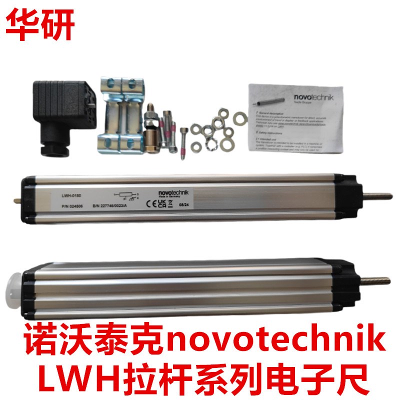 德国诺沃泰克novotechnik注塑机电子尺 LWH-0375mm 拉杆电子尺