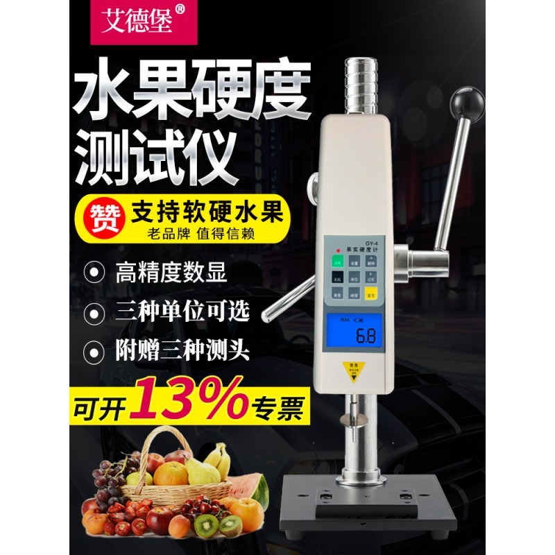 艾德堡水果硬度计GY-1/2/3数显指针果实成熟度检测瓜果测试仪GY-4