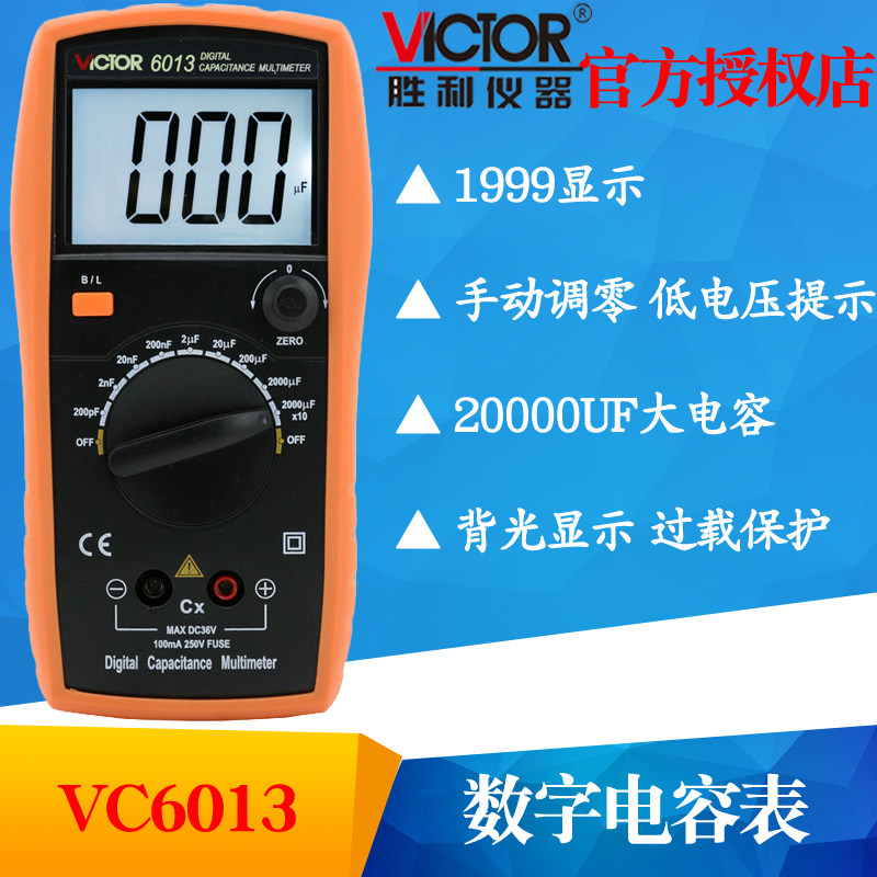 VICTOR胜利仪器VC6013/VC6243高精度数字电容表 手持LCR测试仪