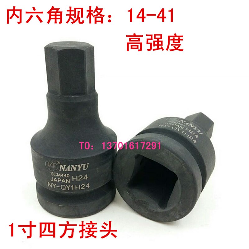 台湾NANYU 风动气动六角旋具 内六角套筒批头1寸- H17 H19 H22
