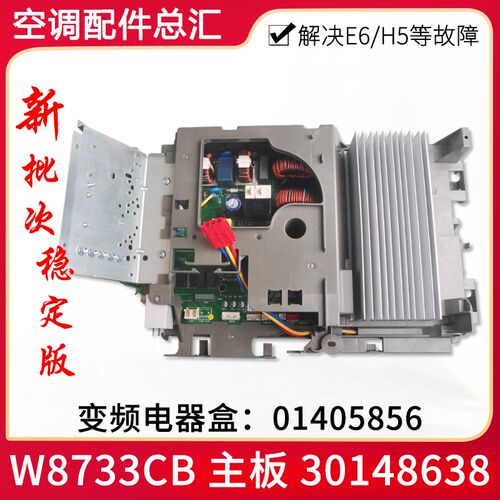 适用格力空调 外机变频电器盒 01405856 30148638 主板 W8733CB