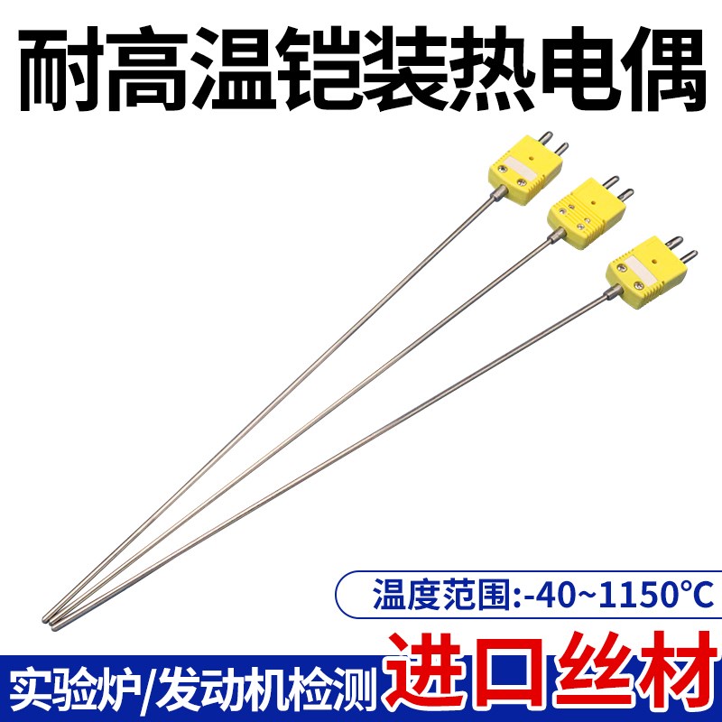 开普森进口铠装热电偶温度传感器K型圆脚插头炉温耐高温高精度