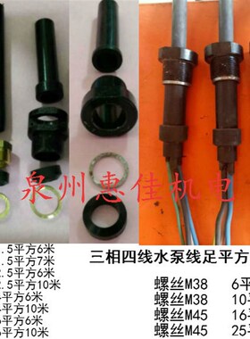 三相油浸泵污水泵用电源线潜水泵线2.5-45KW大水泵电缆7芯电源线