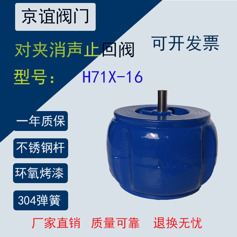 H71X蝶形南瓜式对夹消声止回阀单向逆止水泵用管道单流dn50 65 80