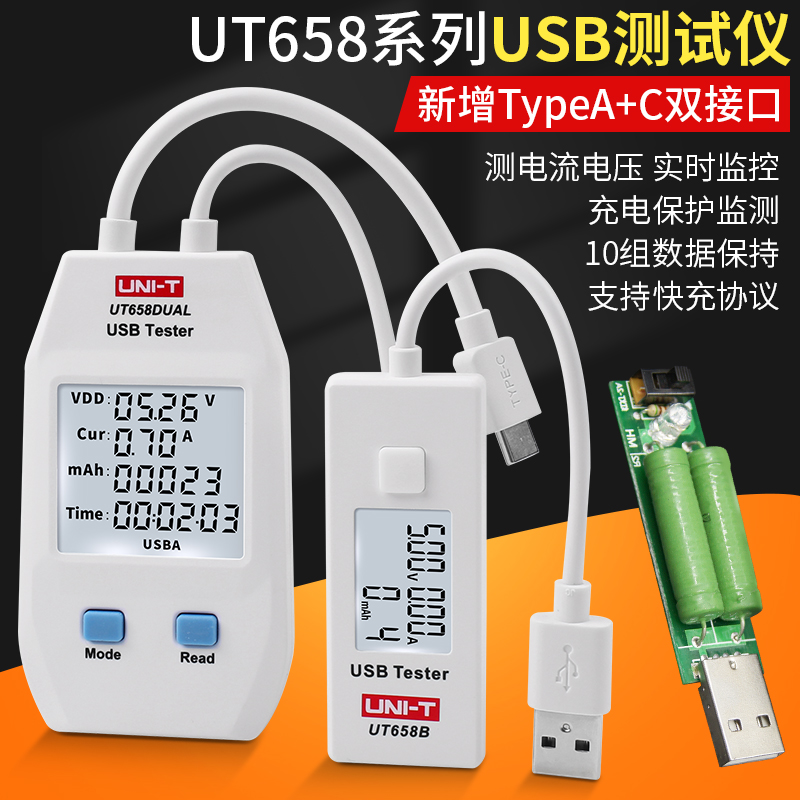优利德USB电流电压测试仪UT658A 658C 658DUAL充电设备检测Type-C