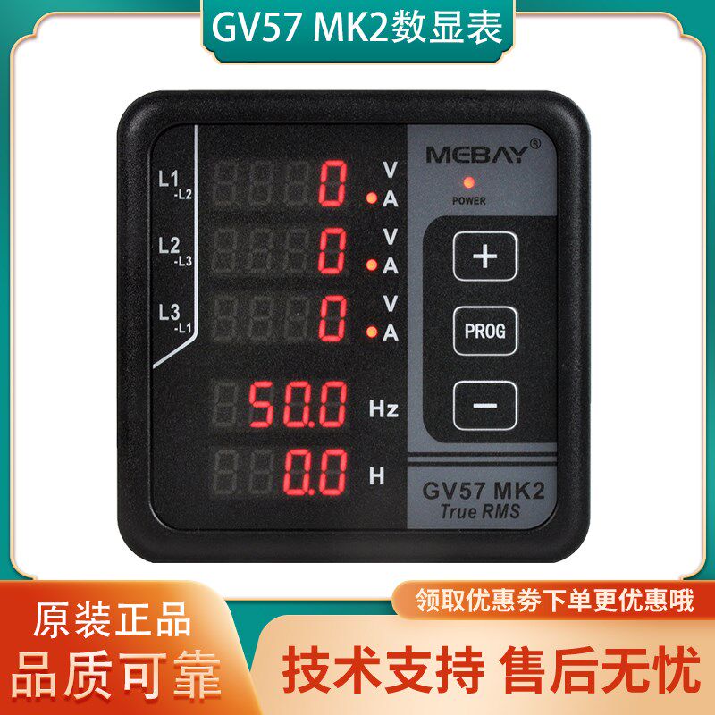 MEBAY铭贝GV57MK2发电机数显表数字电压频率电流计时表控制器三相