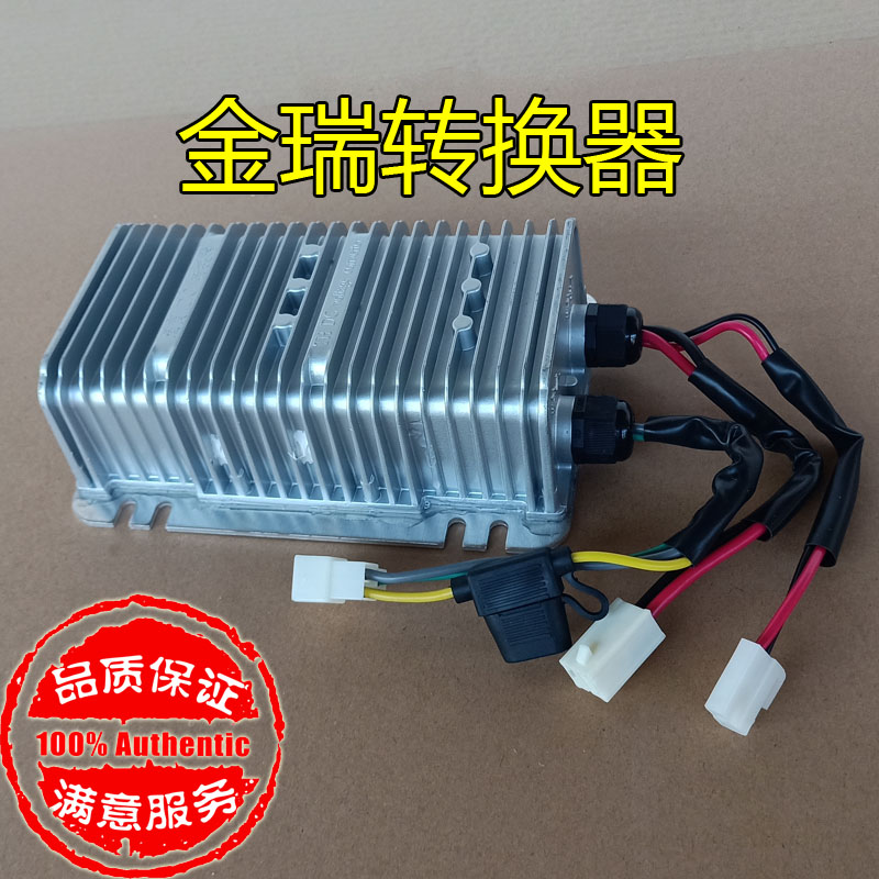 富路丽驰金瑞电动汽车轿车隔离电压电源转换器DC转12V 金瑞7线