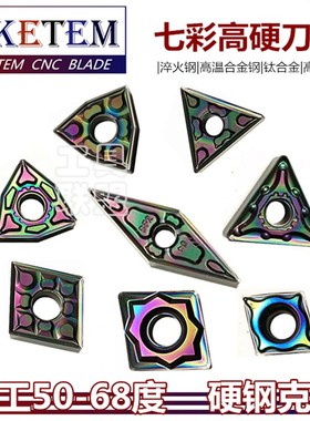 彩色高硬钢数控刀片WN08 TN16 CN12 VN16 CC09七彩淬火钢钛合金刀