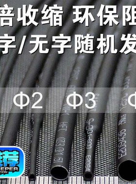 三联热缩管绝缘套管SALIPT 0.6MM -28MM 黑色 ROHS UL认证 无卤