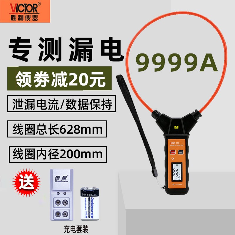 胜利 VC690柔性线 线圈测大电流漏电检测工具线 线路大口径电流表