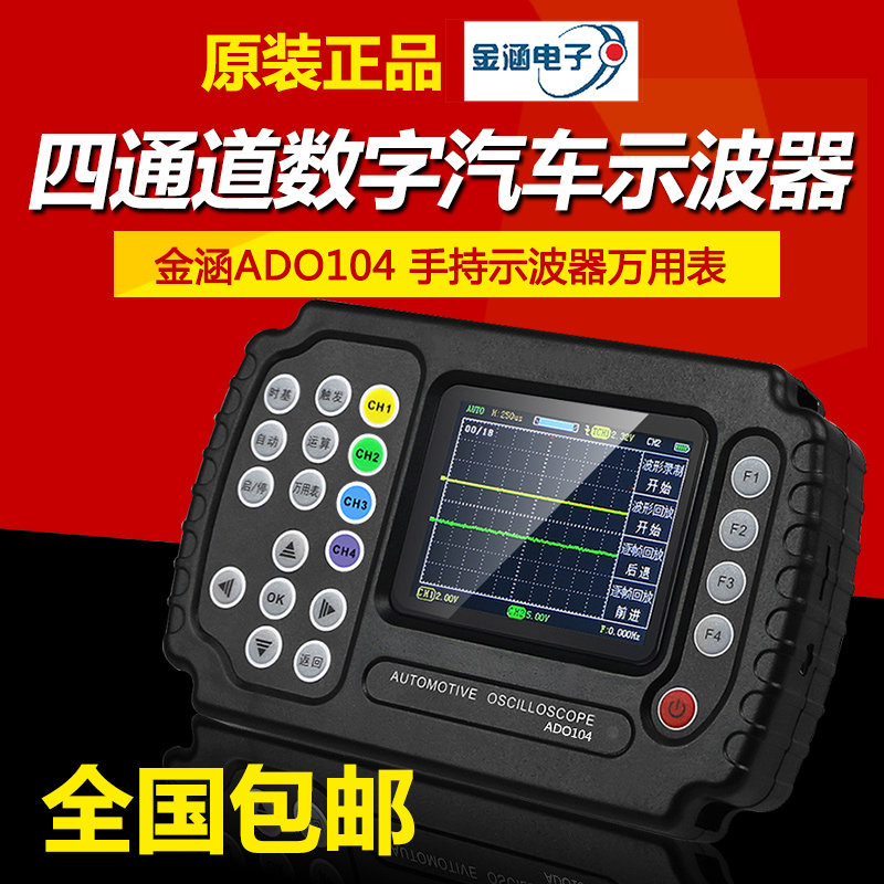 金涵汽车诊断仪ADO102/ADO104双/四通道数字汽车专用手持示波器