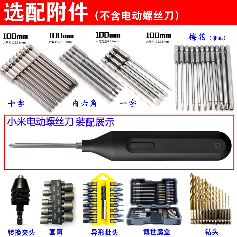 小米米家电动螺丝刀配钻头十字批头电钻转换夹头起子头内六角套筒