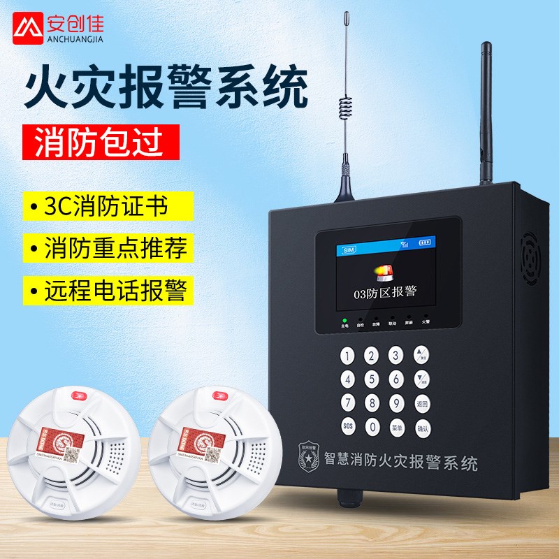 LoRa无线烟感火灾报警系统控制器3C消防认证商用智能烟雾火灾探测