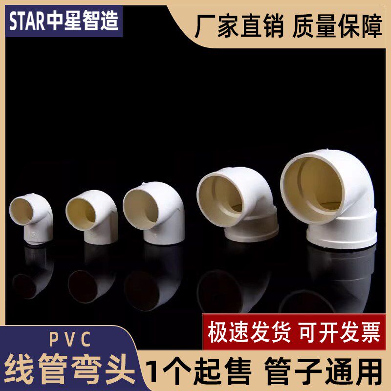 穿线管pvc弯头90度接头三通配件电工线盒杯梳锁母 16 20 25 32 40