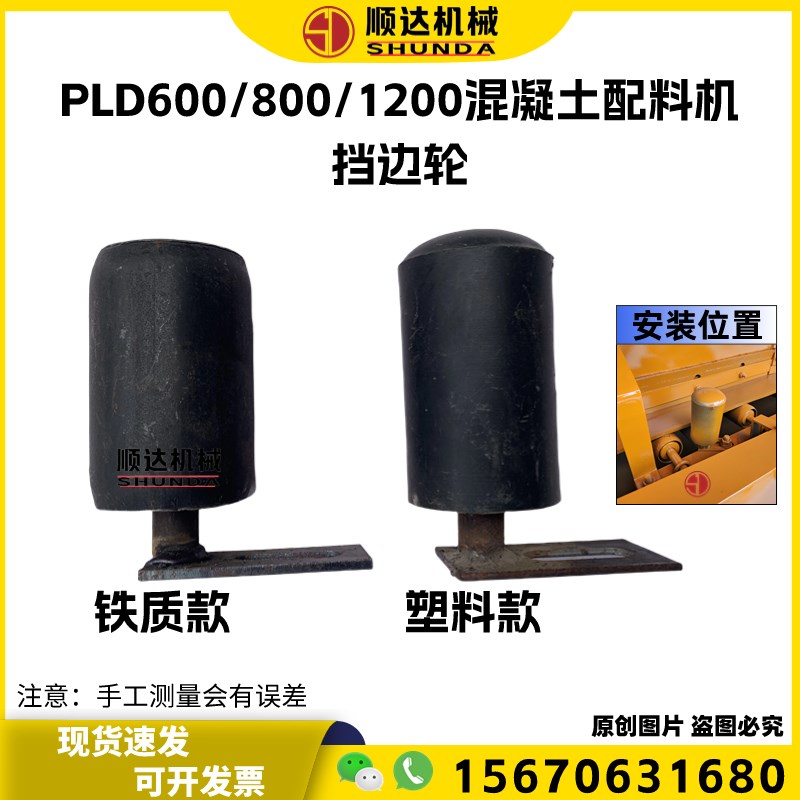 PLD600/8001200混凝土配料机挡边轮托辊输送带挡带边轮配料机配件