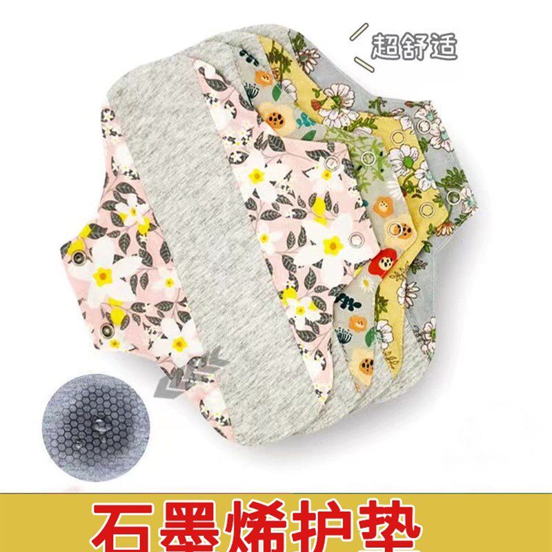 纯棉石墨烯抗菌护垫透气可水洗棉布卫生棉老人抑菌漏尿专用内裤垫
