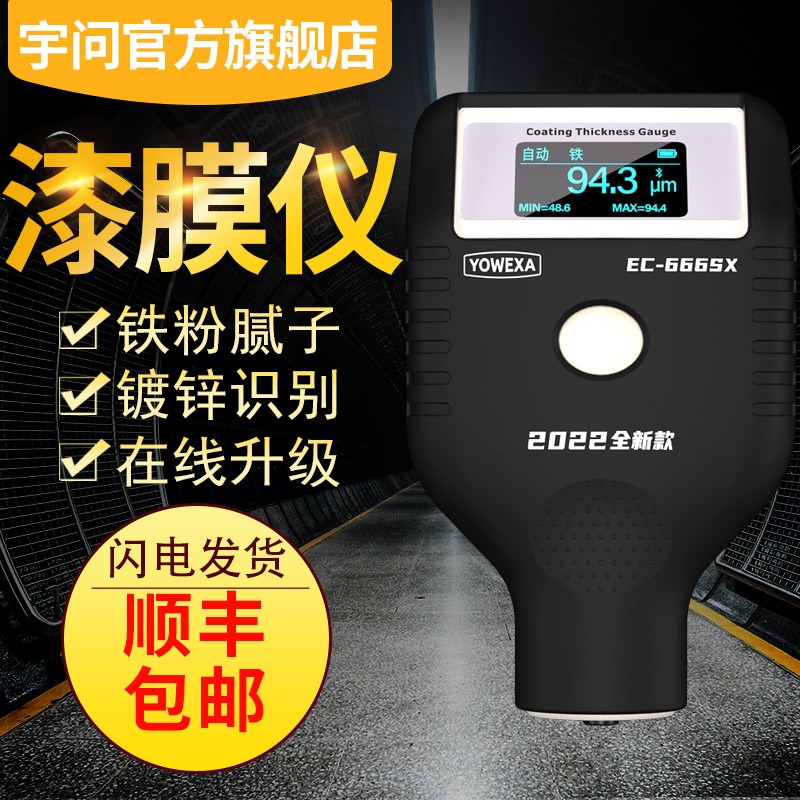 EC666SX-P升级版铁粉腻子漆膜仪高精度汽车漆面测试仪