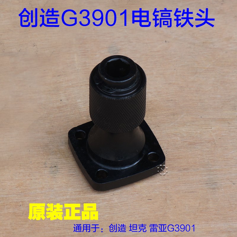 坦克创造G3901电镐铁头 铁夹头小电镐铁头钻头总成气缸原厂配件