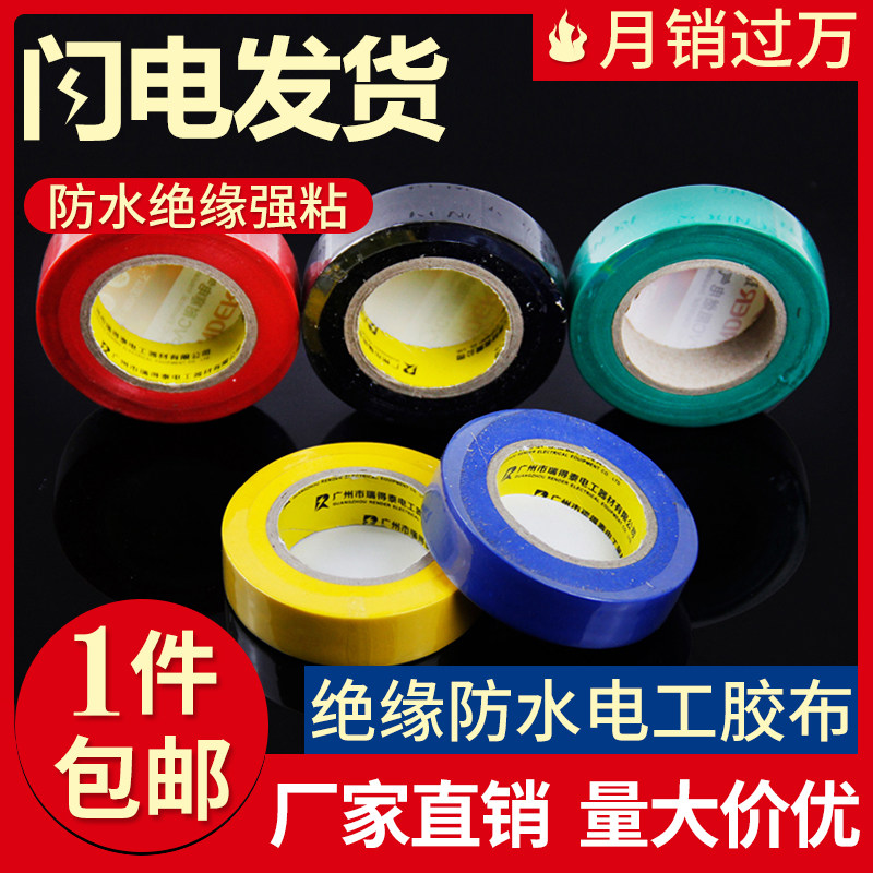电工胶带 防水绝缘 黑色电气绝缘粘胶带 强粘电胶带 电工胶布