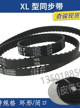XL型同步皮带60XL-670XL橡胶同步带带宽10mm梯形齿形带配套同步轮