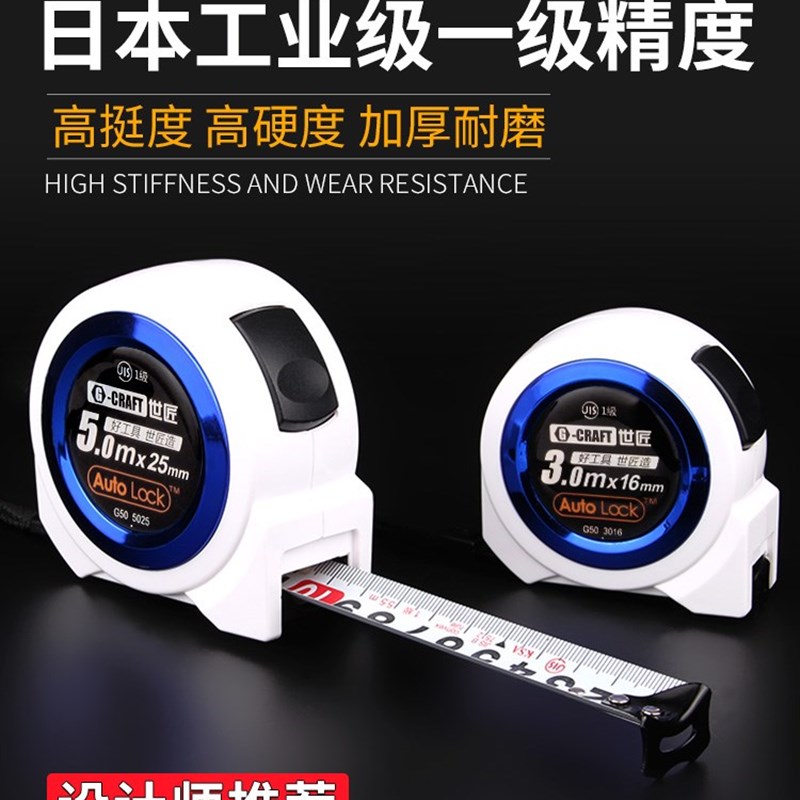 世匠 卷尺3米5米7.5米钢卷尺木工尺子自动锁高精度设计师测量工具
