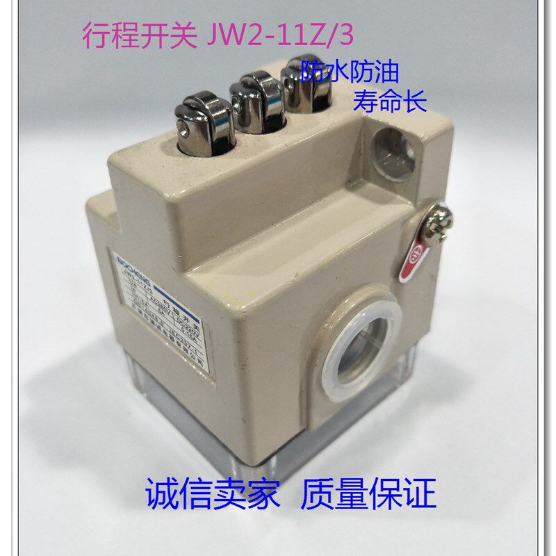 滚轮式 行程开关 JW2-11Z/3三联组合开关 限位开关博诚电器正品