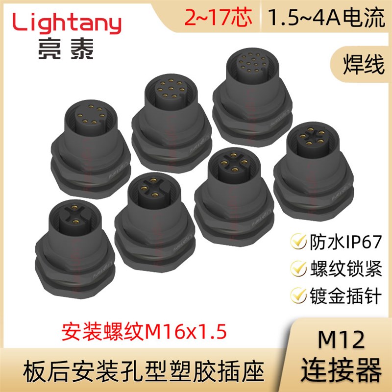 M12-F2-S2 3 4 5 6 8 12 焊线式板后安装塑胶孔型航空插座连接器