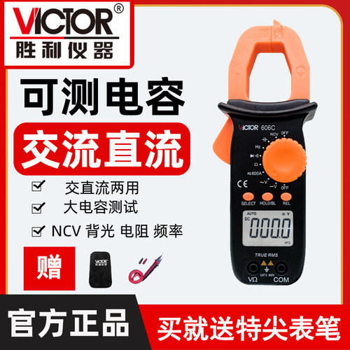 胜利钳形表vc606C/B/A钳形电流表多功能万用表数字直流交流高精度