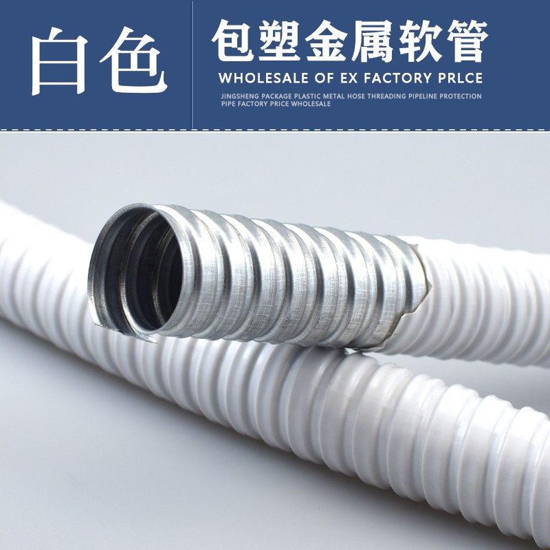 p3白色包塑金属软管国标加厚蛇皮管穿线波纹电线套管 20 25  46分